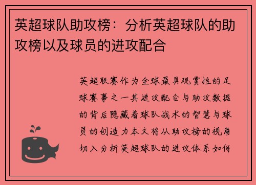 英超球队助攻榜：分析英超球队的助攻榜以及球员的进攻配合