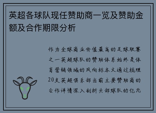 英超各球队现任赞助商一览及赞助金额及合作期限分析