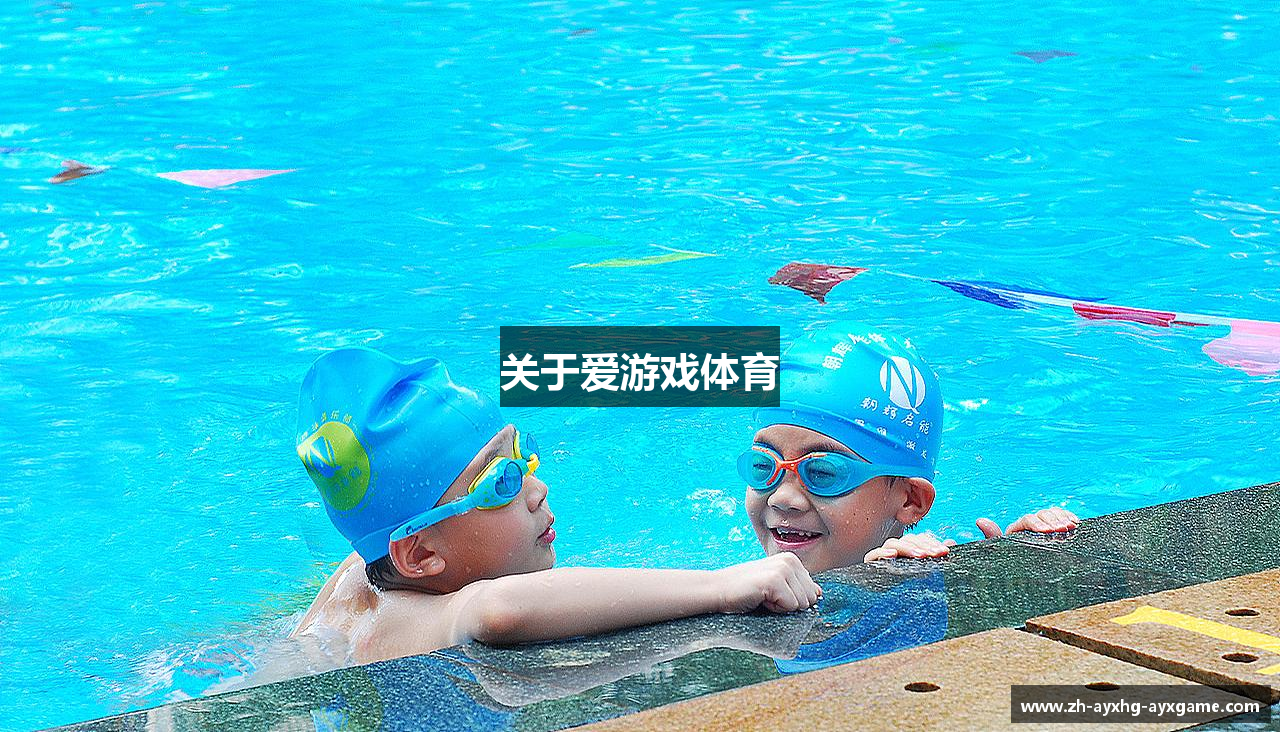 关于爱游戏体育